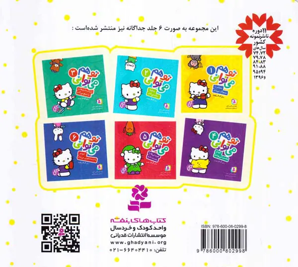 تو هم می توانی6جلدی